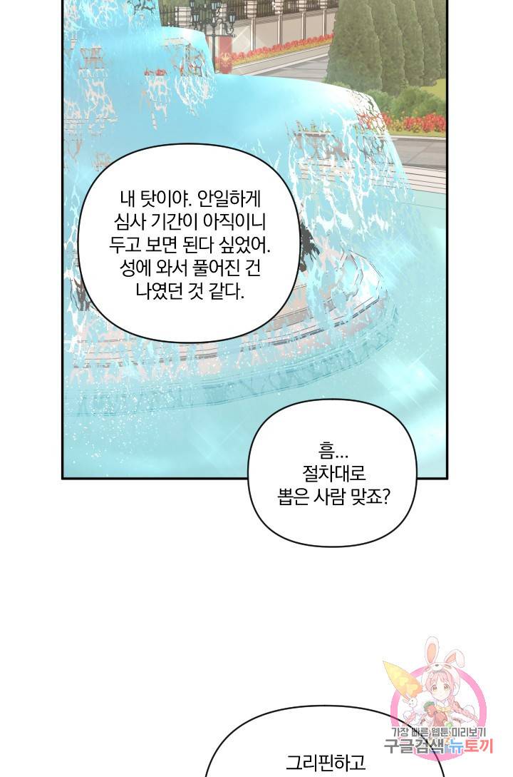 TL 소설 속 시녀가 되었습니다 42화 55