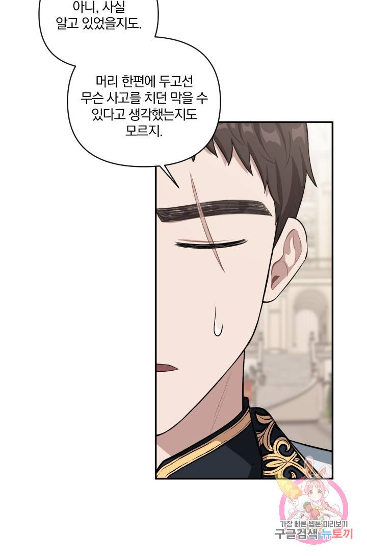 TL 소설 속 시녀가 되었습니다 42화 57