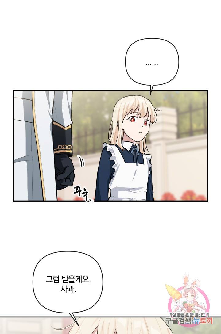 TL 소설 속 시녀가 되었습니다 42화 58