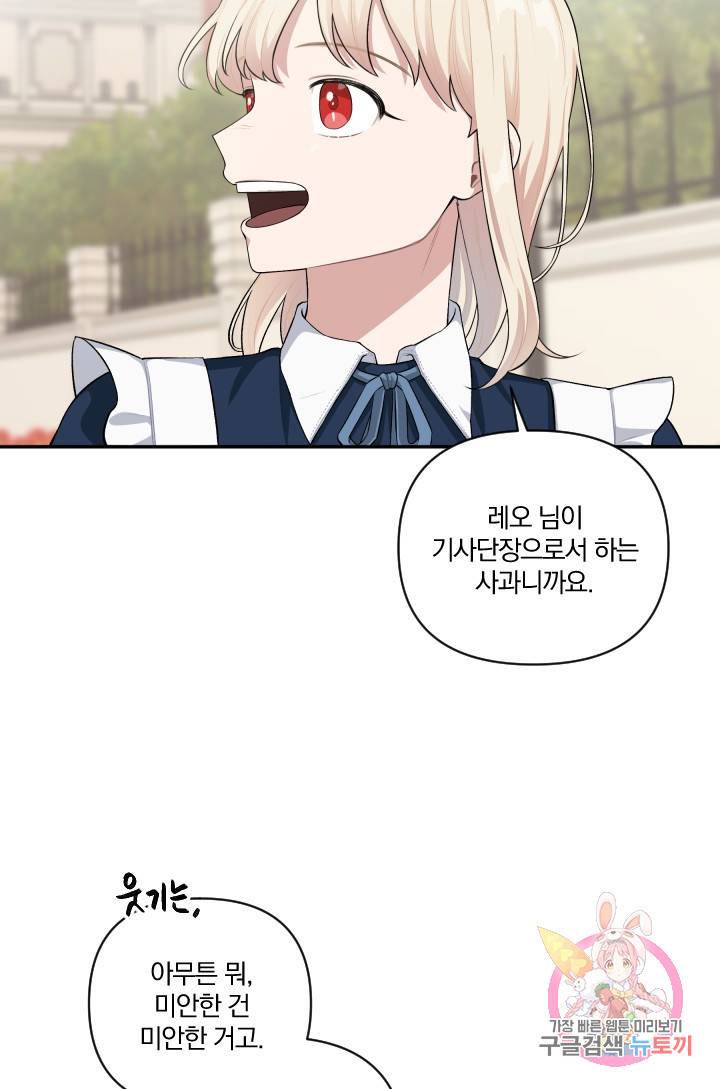 TL 소설 속 시녀가 되었습니다 42화 59
