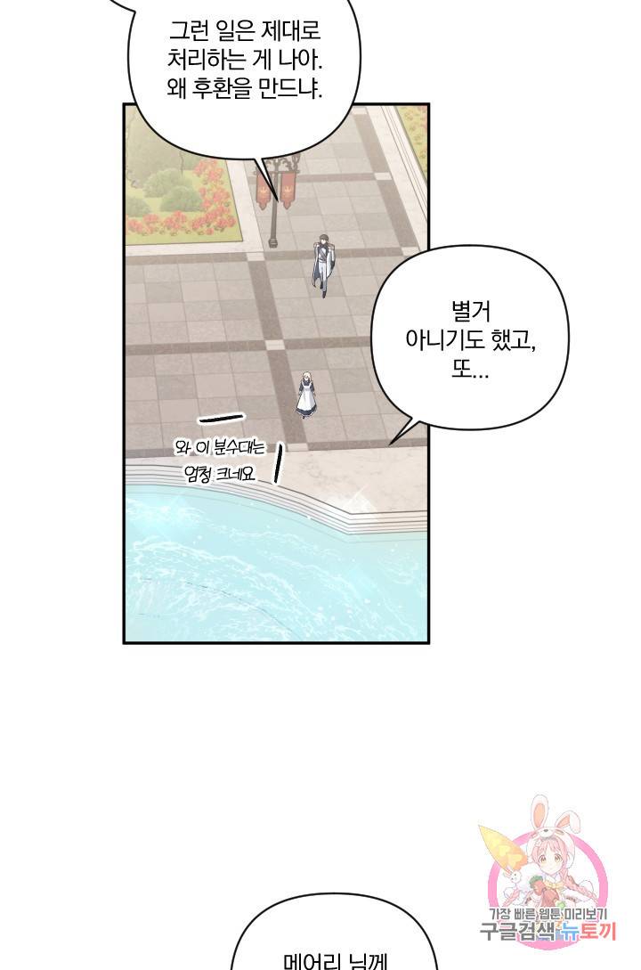 TL 소설 속 시녀가 되었습니다 42화 60