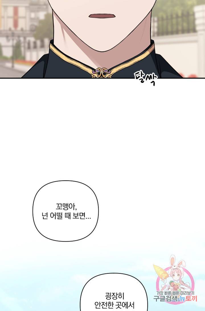TL 소설 속 시녀가 되었습니다 42화 62