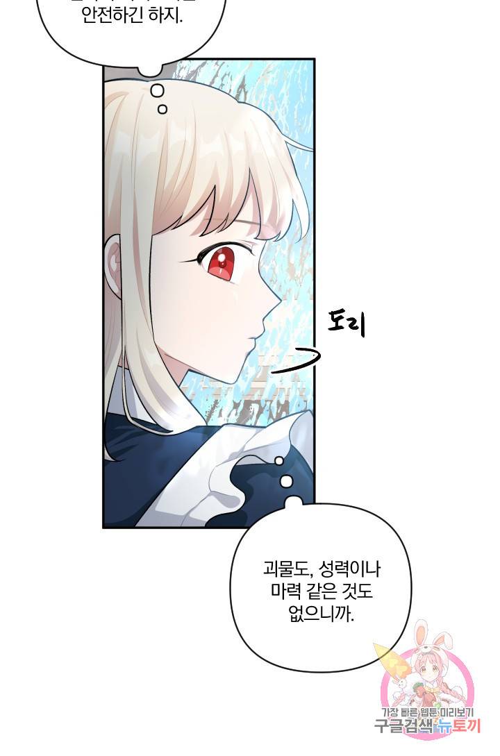 TL 소설 속 시녀가 되었습니다 42화 64