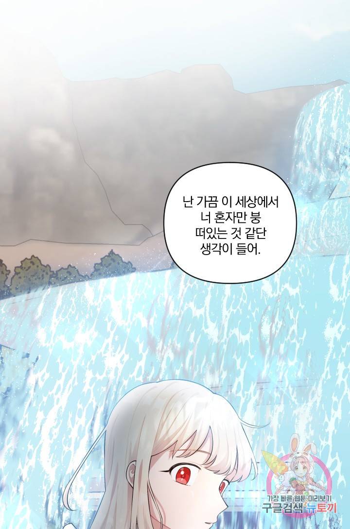 TL 소설 속 시녀가 되었습니다 42화 66