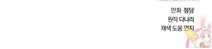 TL 소설 속 시녀가 되었습니다 42화 68