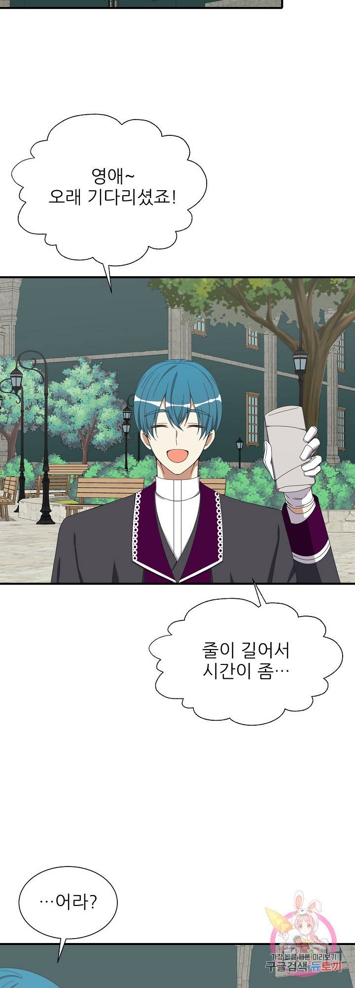 저주받은 공작님을 구했습니다 21화 2