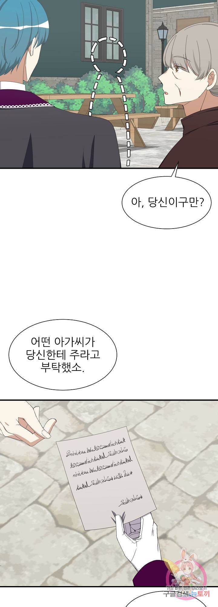 저주받은 공작님을 구했습니다 21화 3