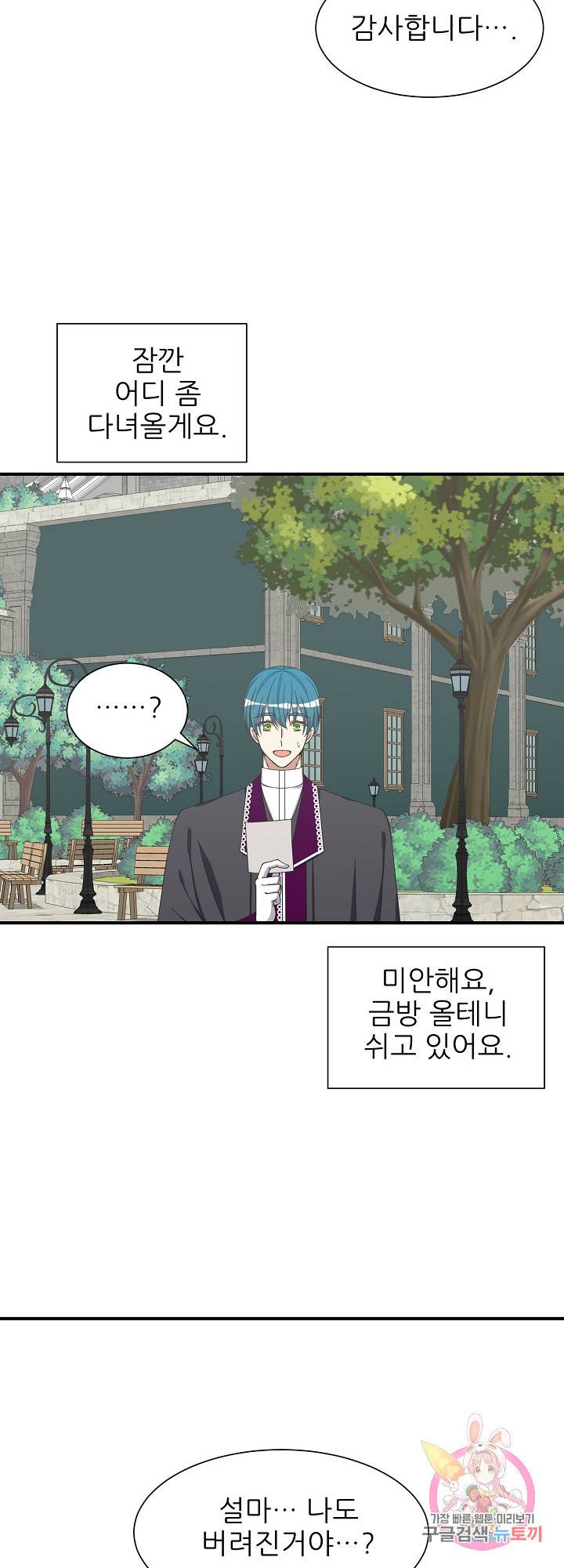 저주받은 공작님을 구했습니다 21화 4