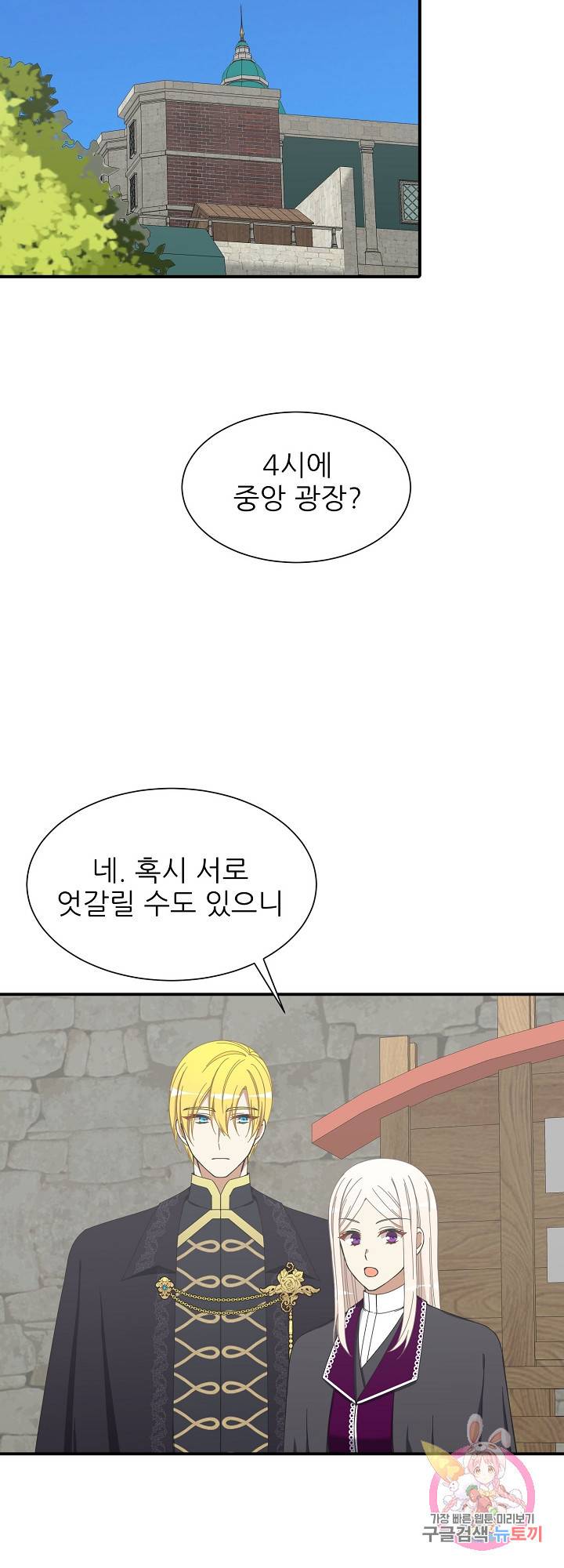 저주받은 공작님을 구했습니다 21화 6