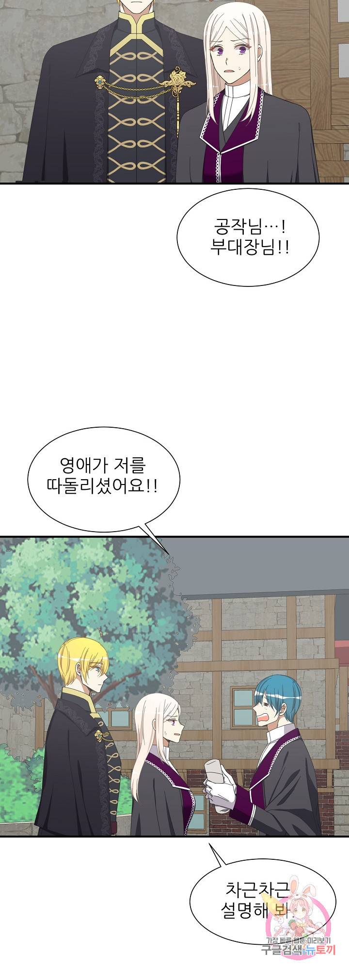 저주받은 공작님을 구했습니다 21화 8