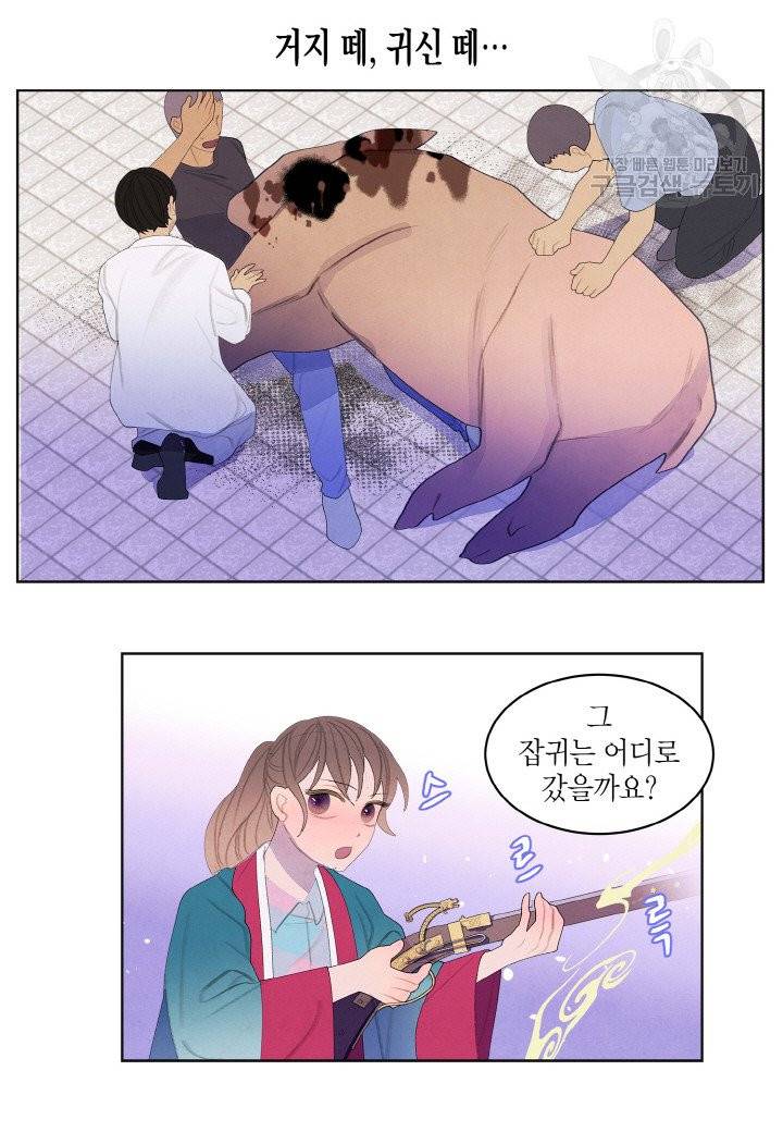 익애 ~봉황애사~ 84화 6