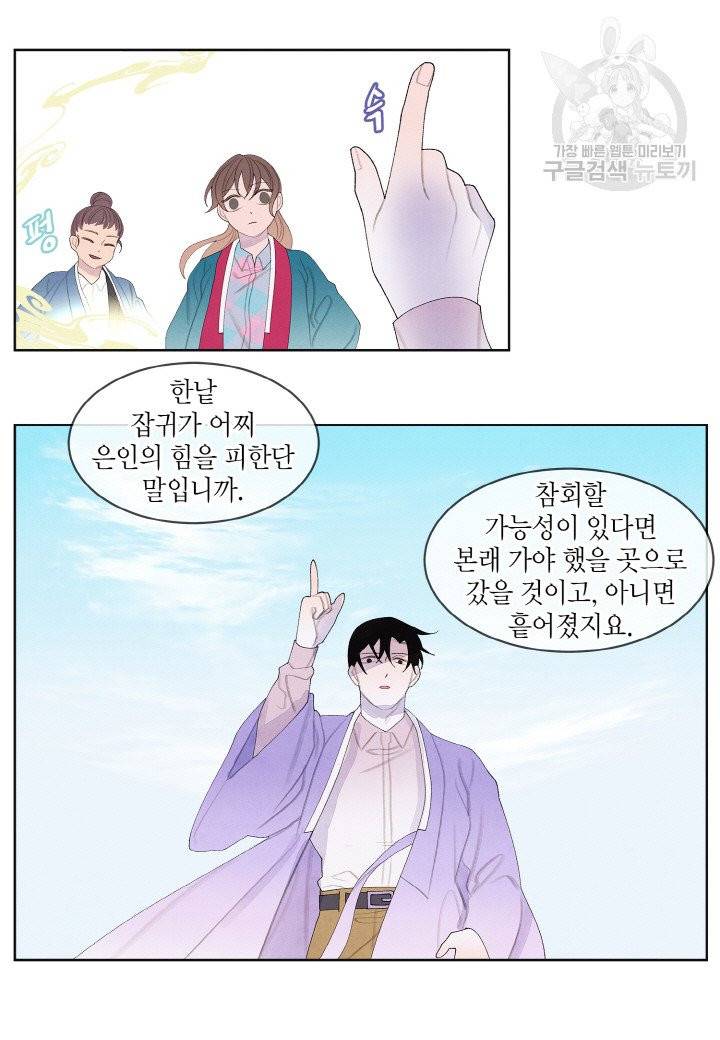 익애 ~봉황애사~ 84화 7