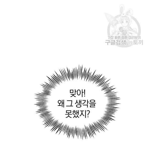 은빛마계왕 40화 59