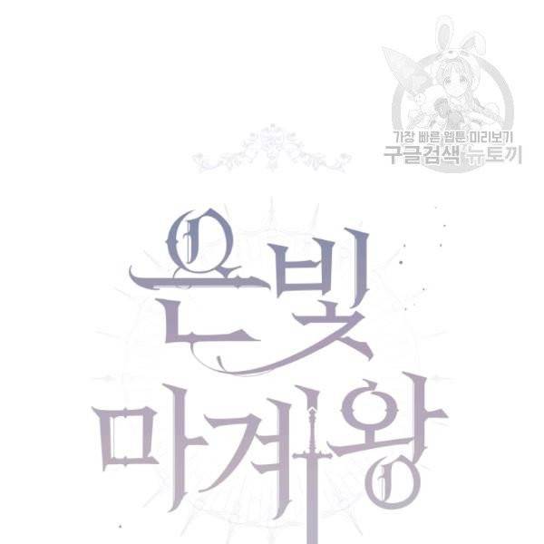 은빛마계왕 40화 74