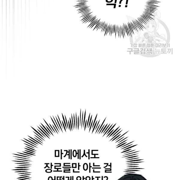 은빛마계왕 40화 97