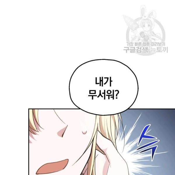 은빛마계왕 40화 105