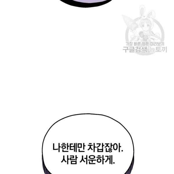 은빛마계왕 40화 113