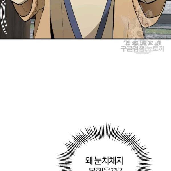 은빛마계왕 40화 137