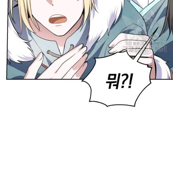 은빛마계왕 40화 142