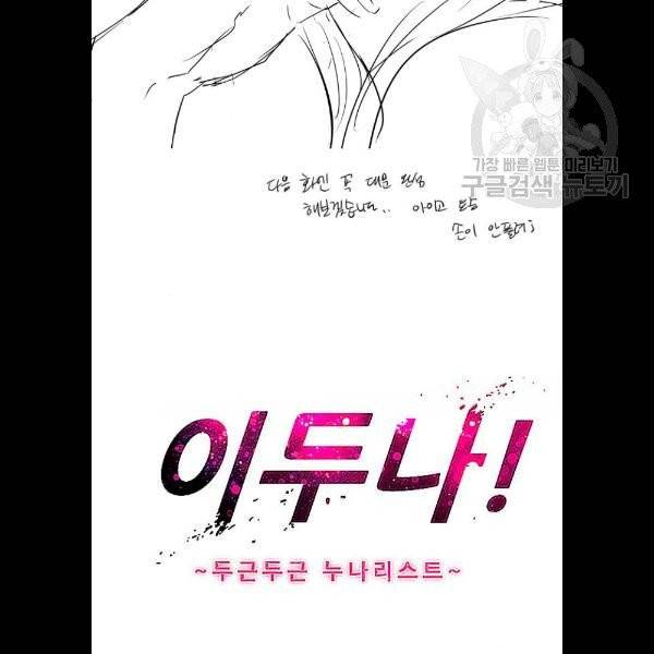 이두나 82화 2