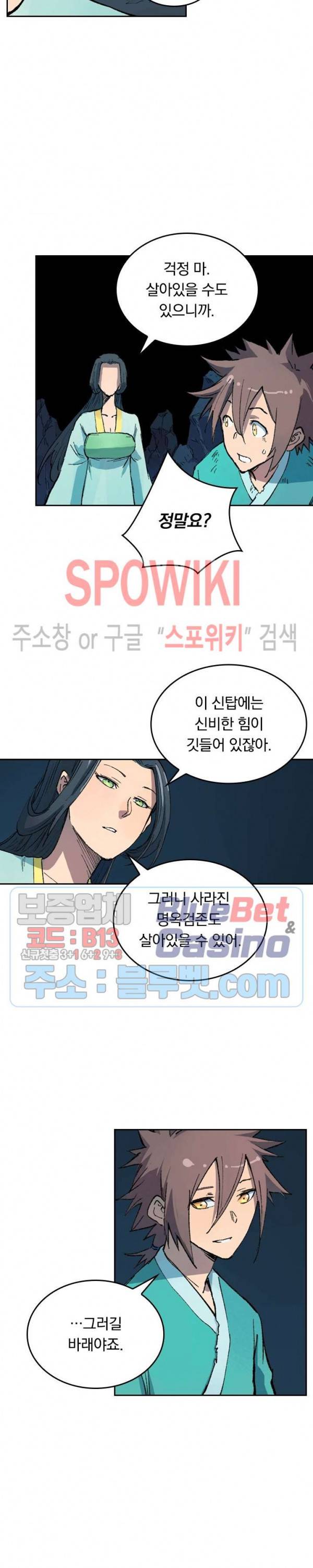 성무신결 395화 6