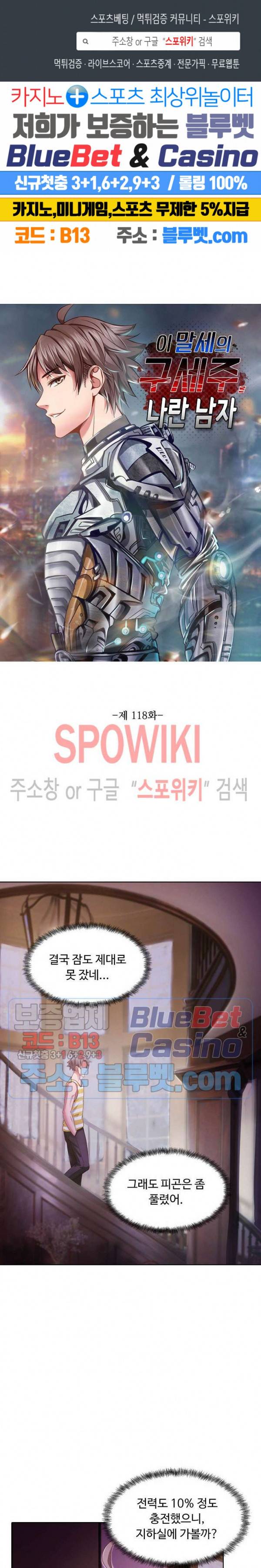 이 말세의 구세주, 나란 남자 118화 1