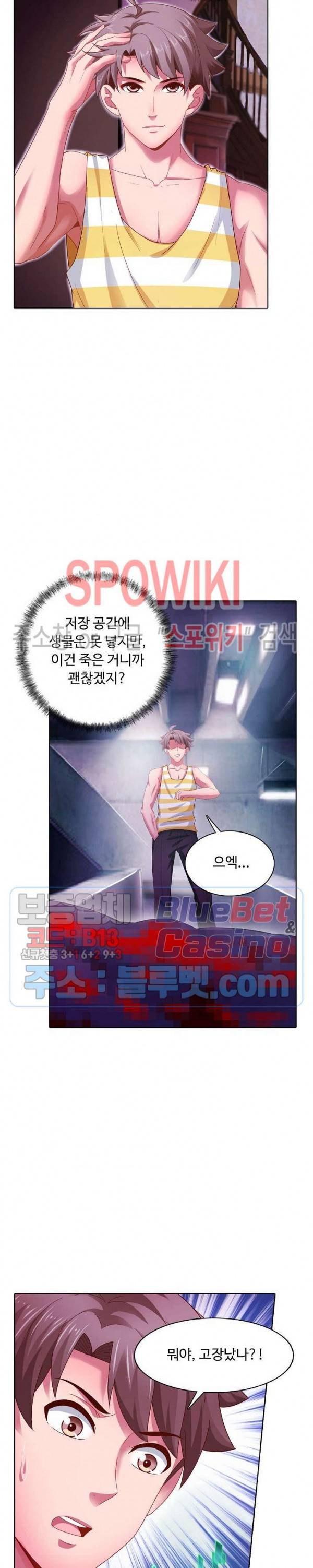 이 말세의 구세주, 나란 남자 118화 2