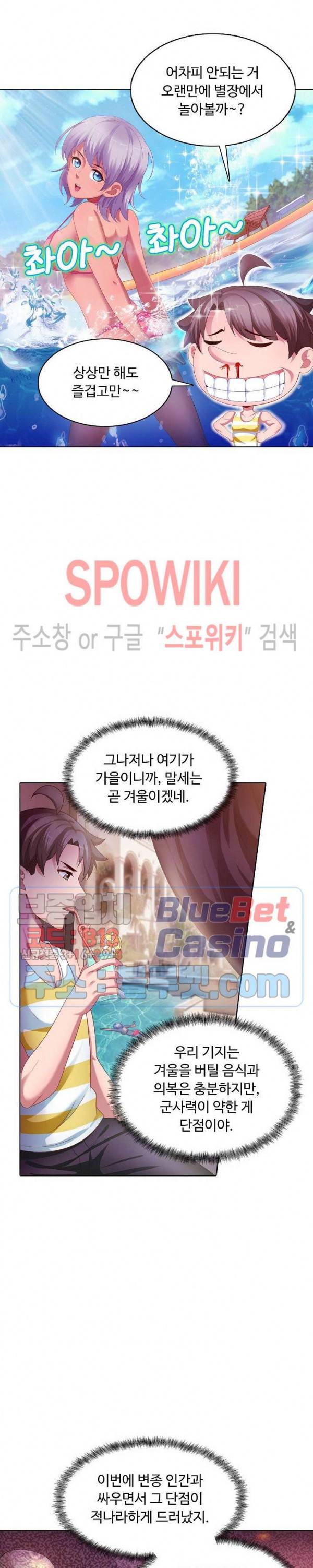 이 말세의 구세주, 나란 남자 118화 5