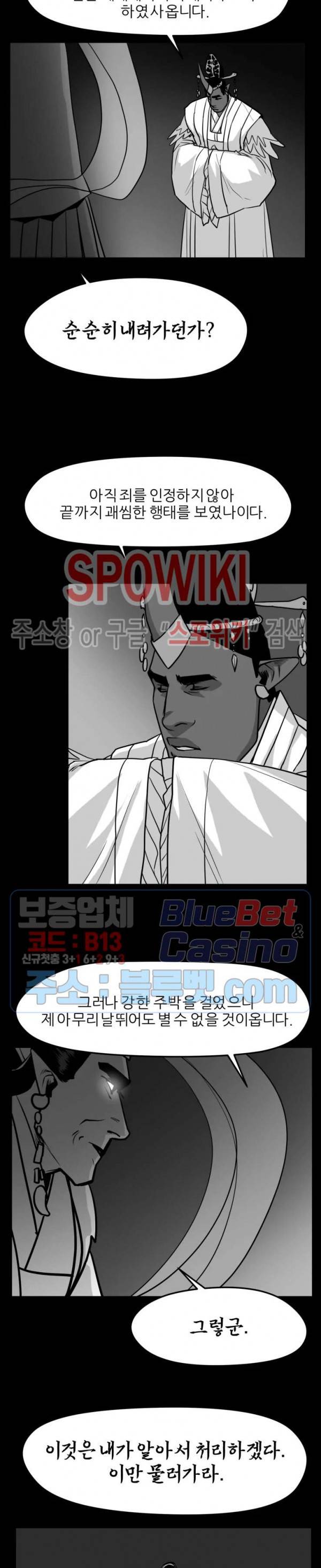 어디에 쓰는 물건인고? 27화 최종화 3