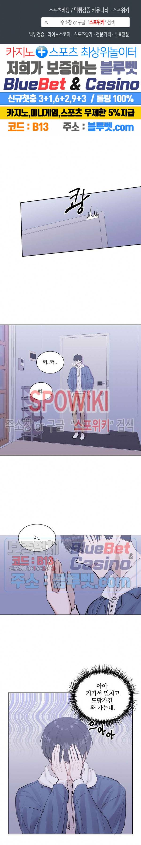 울지 마세요, 선배님! 2화 1