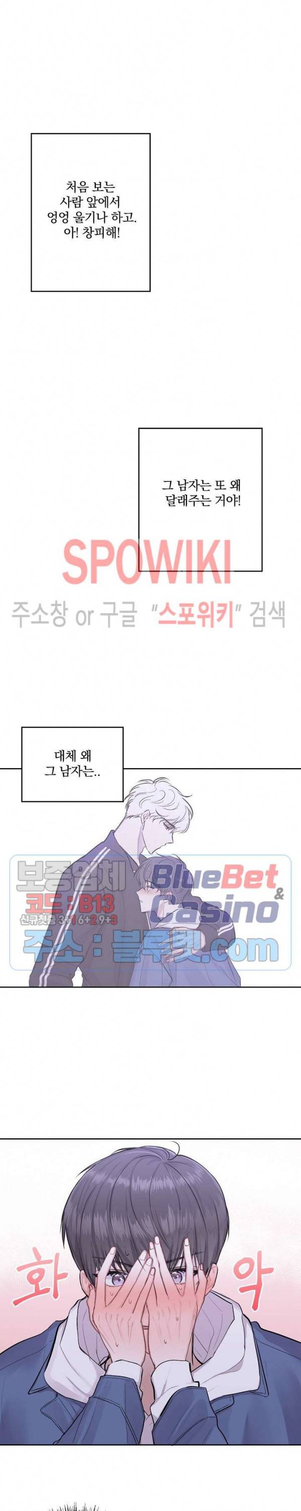 울지 마세요, 선배님! 2화 2