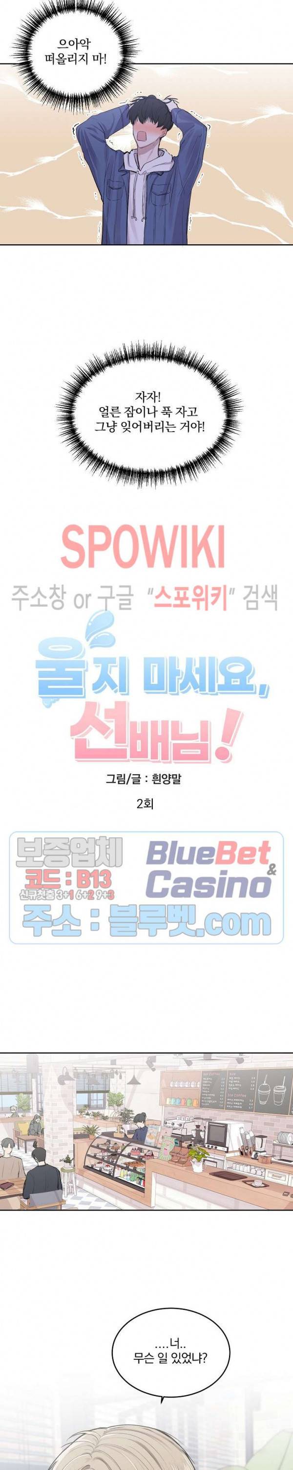 울지 마세요, 선배님! 2화 3