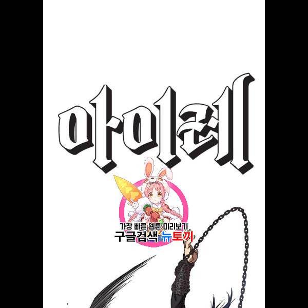 아이레 21화 1