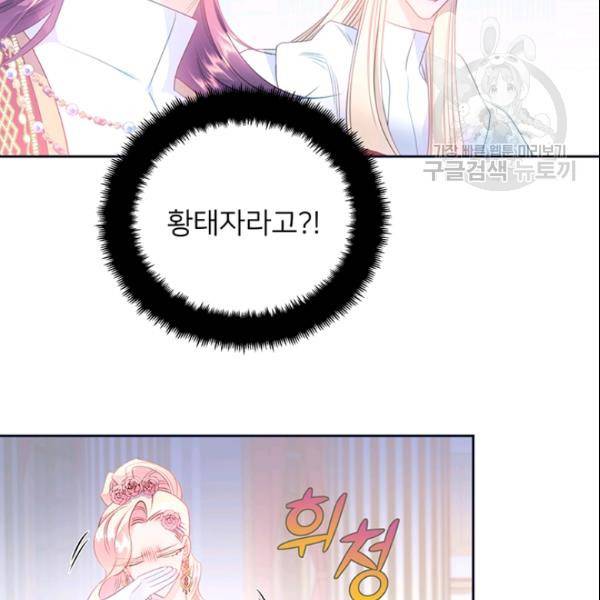 공녀님의 우주선 ~로판에서 생존하기~ 65화 2