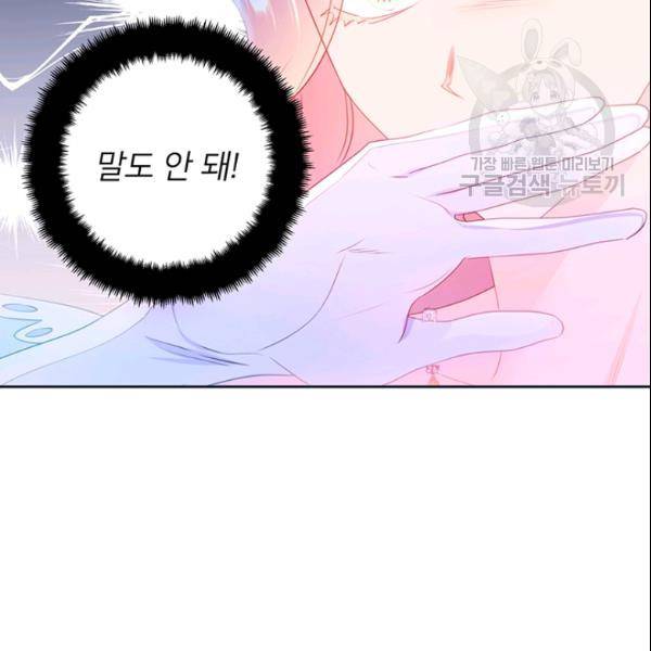 공녀님의 우주선 ~로판에서 생존하기~ 65화 4