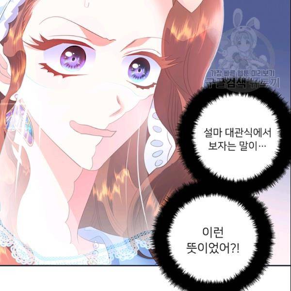 공녀님의 우주선 ~로판에서 생존하기~ 65화 6