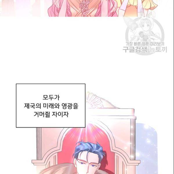 공녀님의 우주선 ~로판에서 생존하기~ 65화 8