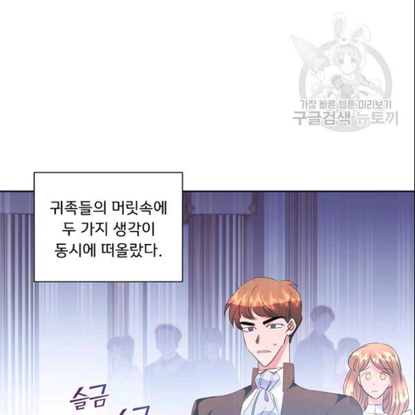 공녀님의 우주선 ~로판에서 생존하기~ 65화 11
