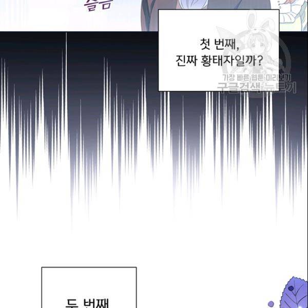 공녀님의 우주선 ~로판에서 생존하기~ 65화 12