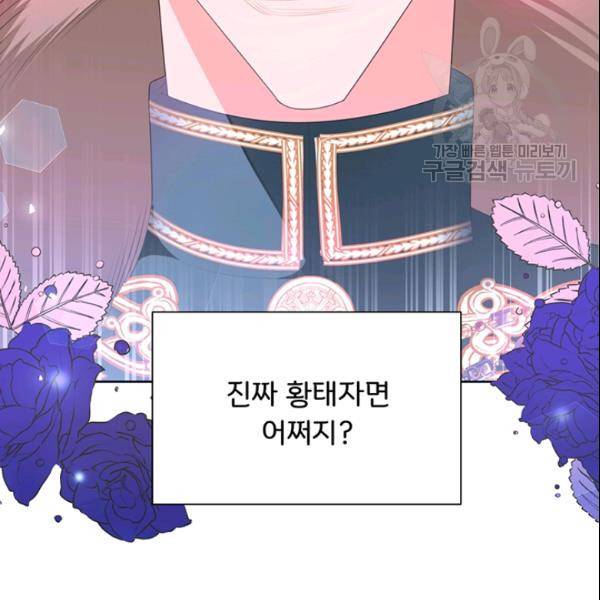 공녀님의 우주선 ~로판에서 생존하기~ 65화 14