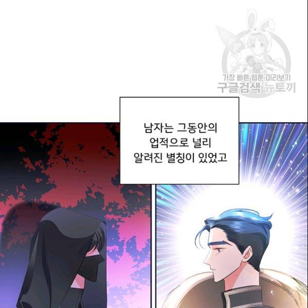 공녀님의 우주선 ~로판에서 생존하기~ 65화 15