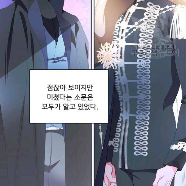 공녀님의 우주선 ~로판에서 생존하기~ 65화 16