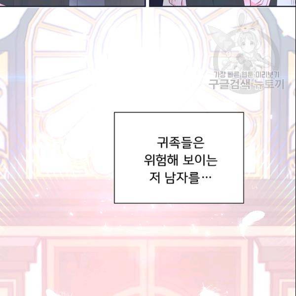 공녀님의 우주선 ~로판에서 생존하기~ 65화 17
