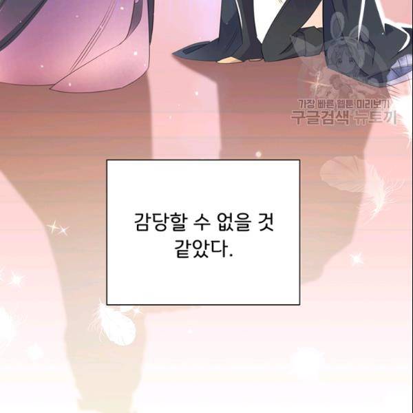 공녀님의 우주선 ~로판에서 생존하기~ 65화 19