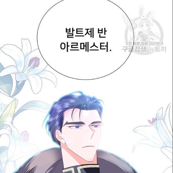 공녀님의 우주선 ~로판에서 생존하기~ 65화 22