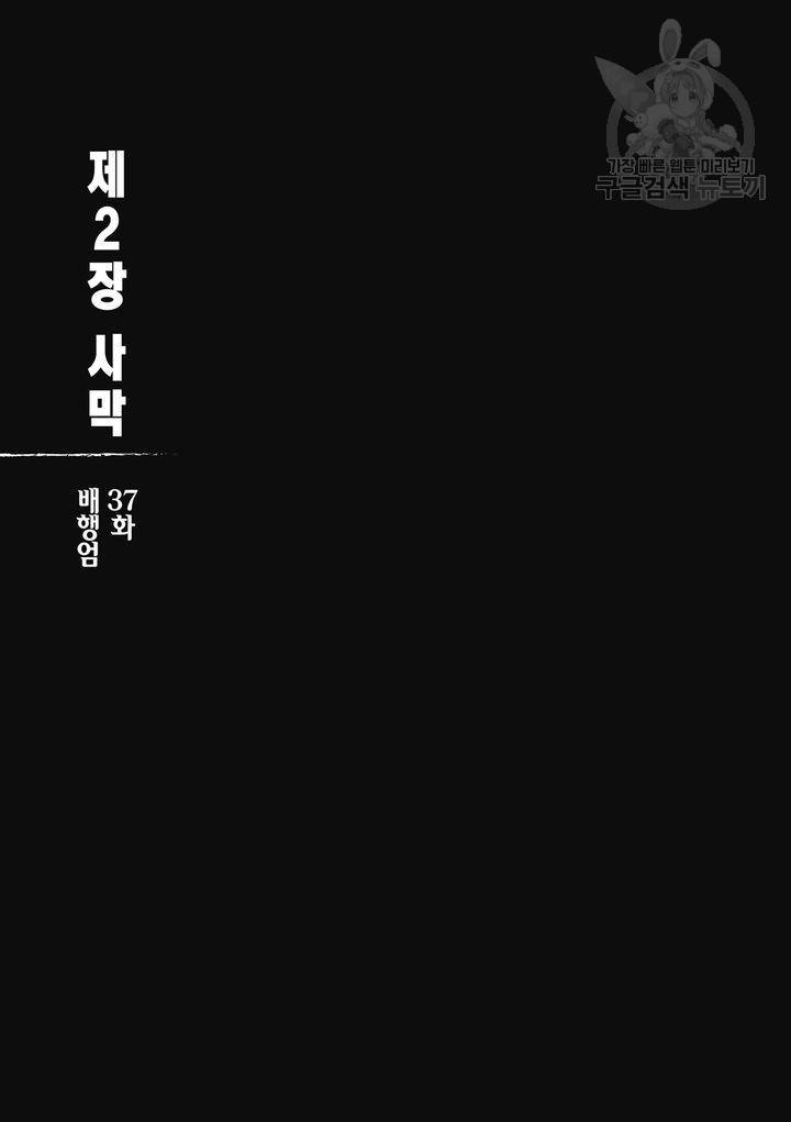 표인 표적을 지키는 자 40화 2