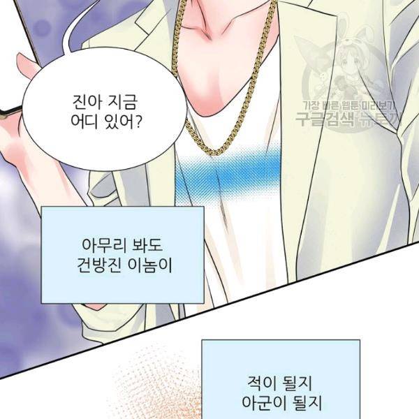 접근금지 90화 11