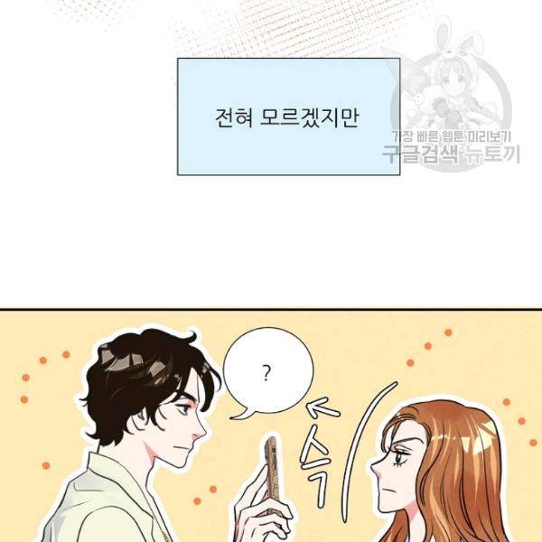 접근금지 90화 13
