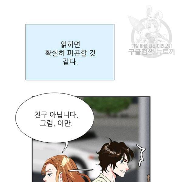 접근금지 90화 18