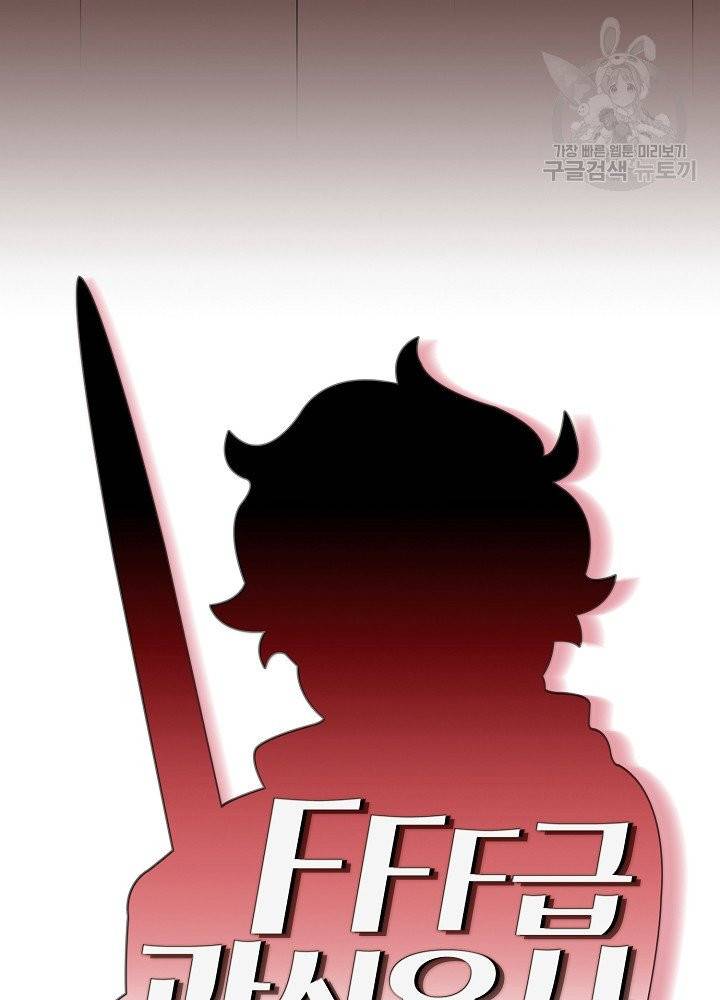 FFF급 관심용사 76화 13